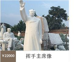 石雕主席像.jpg