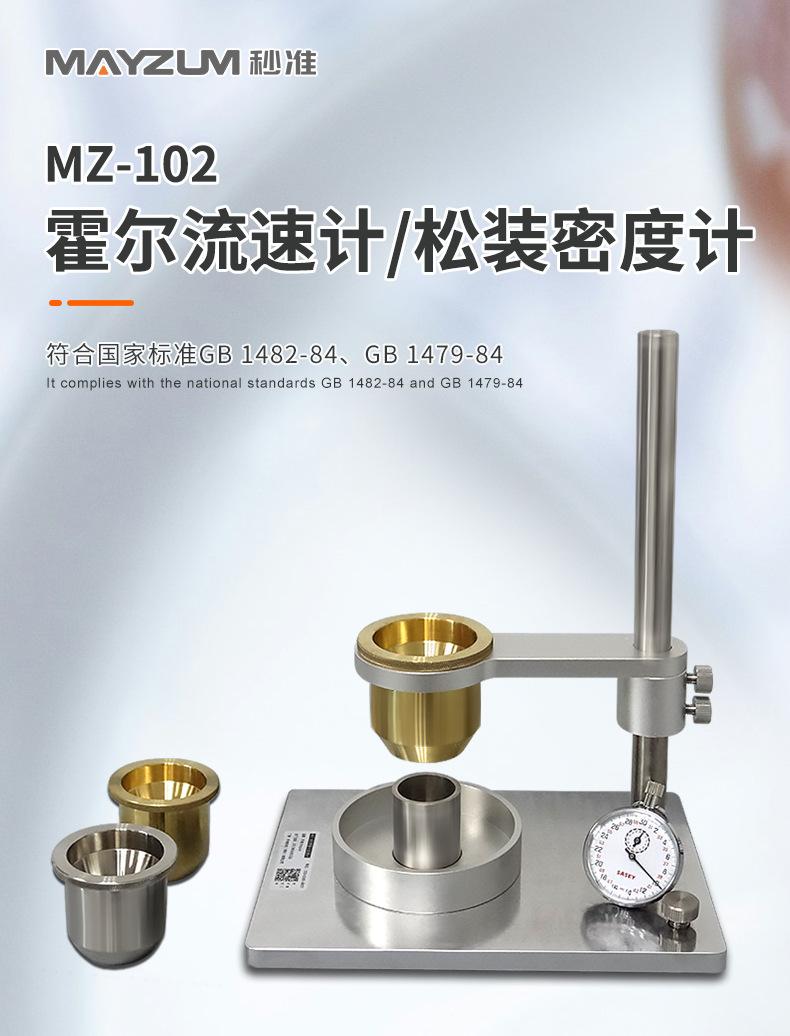 MZ-102-霍尔流速计-详情_01