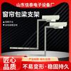 Accesorios para cortinas eléctricas inteligentes, soporte de viga, soporte retráctil, soporte especial para cortinas eléctricas
