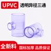 Conexión en T transparente de UPVC para suministro de agua, estándar de EE. UU. Conexión en T transparente SCH80 para suministro de agua.