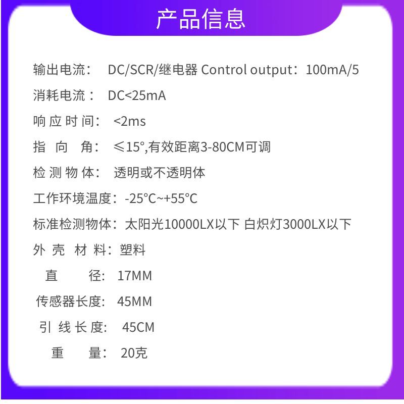 E18-D80NK 红外避障传感器 详情2