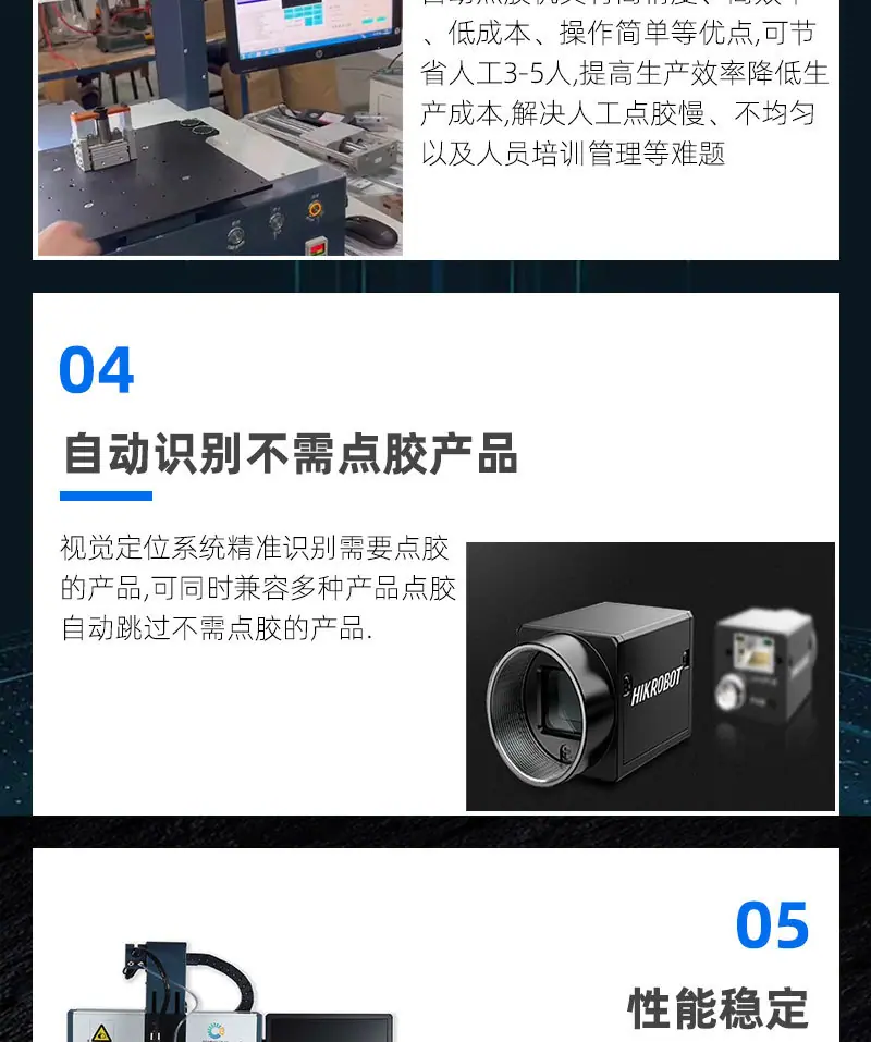 F-_视觉点胶机_详情页0420_09.jpg