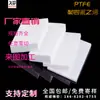 Nuevo Material Placa de Teflón Plástico King Board Antiestático PTFE Politetrafluoroetileno Placa PTFE Barra Procesamiento