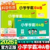 Examen de Estudiante Destacado A+ de Escuela Primaria Otoño 2026 para Grados 1-6, Primer Semestre, Chino, Matemáticas, Inglés Pruebas de Unidad