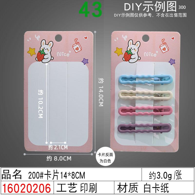 16020206#200#卡片14×8CM