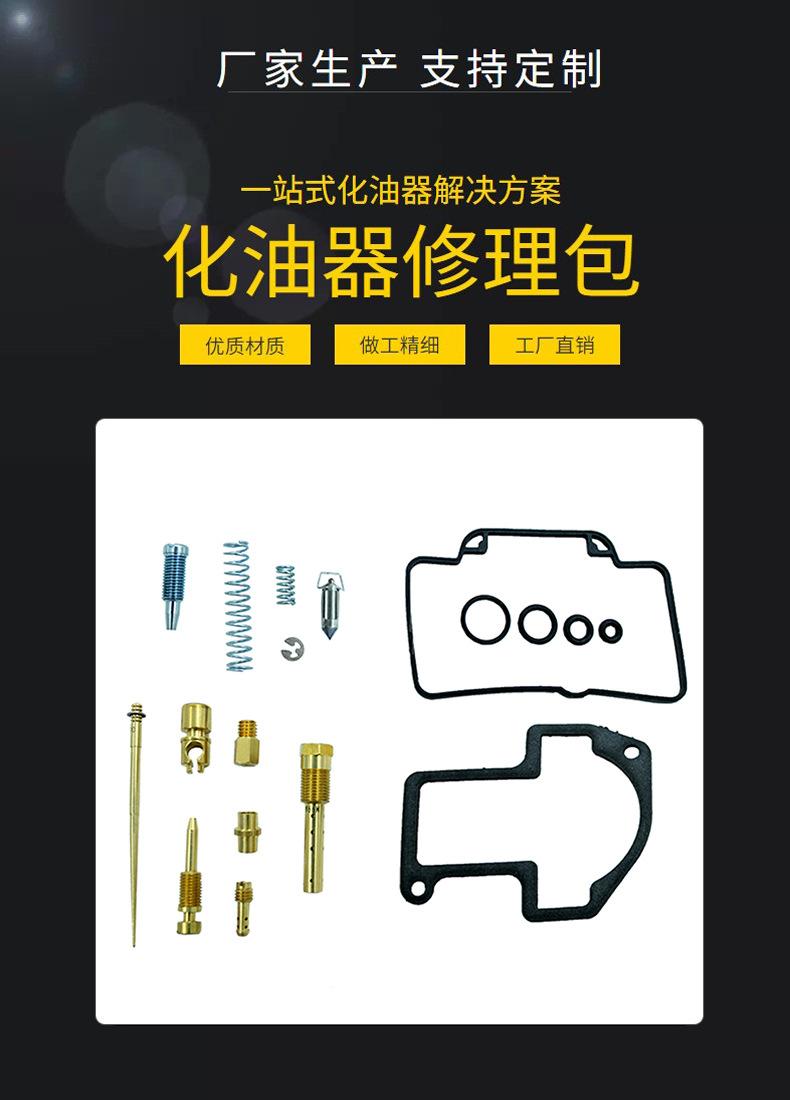 化油器修理包 模板
