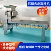 Máquina Descorazonadora y Extractora de Semillas de Granada Totalmente Automática, Máquina Industrial Grande para Pelar Granadas, Equipo de Separación de Cáscara y Semillas de Granada