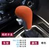 Adequado para 09-12 Audi A4LQ5A5A6LQ7 conjunto de manopla de câmbio modificação interna capa de cabeça de câmbio em camurça