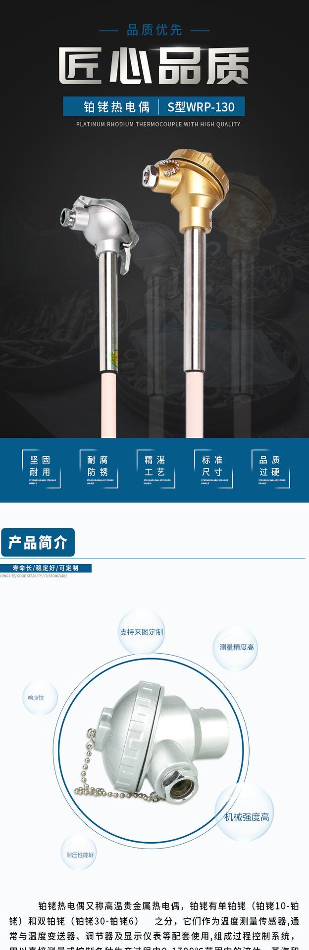 铂铑热电偶详情页-叶世梅-2021-6-29_01