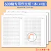 Papel de composición de 600 cuadros con columna de corrección, papel especial para ejercicios de escritura para estudiantes de primaria