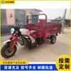 Veículo de três rodas para carregar e descarregar tijolos, veículo de transporte de grãos agrícolas domésticos, triciclo de motocicleta de escalada a gasolina para serviço pesado