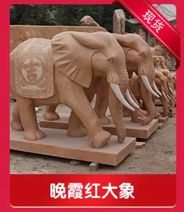晚霞红大象.jpg