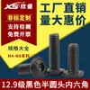 Tornillo hexagonal de cabeza semicircular grado 12.9 cabeza de sartén M4M5M6M8