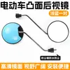Adecuado para Espejo Retrovisor de Vehículo Eléctrico Little Turtle King, Reflector de Vehículo a Batería, Espejo de Reversa Modificado, Espejo Retrovisor de Scooter