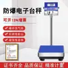 Balanza Electrónica Antideflagrante Intrínsecamente Segura 30 Alta Precisión Industrial Química Pintura Acero Inoxidable Plataforma Antideflagrante 300