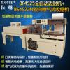Máquina automática de selagem de bordas BF-4525 Estrutura automática para moldura de picture frame perfil de alumínio tubo de água saco selagem e corte máquina de embalagem