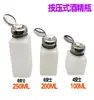 Garrafa de álcool antiestática tipo bomba de pressão 4/6/8 oz Garrafa hidráulica tipo prensa de garrafa 100ml 200 250ML