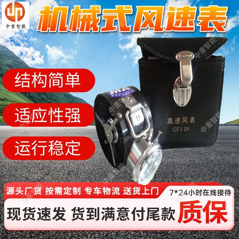 机械式风速表(5).jpg