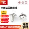 Perno industrial de acero inoxidable 304 A2-70 de cabeza hexagonal con brida y dentado GB5787