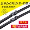 Adecuado para Limpiaparabrisas Venucia D60, Compatible con Modelos 18/19/20/21/22/23, Limpiaparabrisas Silenciosos sin Armazón