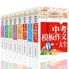 Colección Completa de Composiciones para Estudiantes de Secundaria. Mejora de la Escritura para Estudiantes de Secundaria. Libro de Materiales para Composición Calificado con Puntuación Perfecta y Excelente, Galardonado
