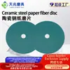 Disco de Lijado de Papel de Acero Cerámico Verde Disco Metálico para Carpintería Almohadilla de Pulido Papel de Lija Automotriz Disco de Lijado de Papel de Acero Directo del Fabricante
