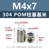 Acero inoxidable 304 émbolo POM máquina m M3M4 hexágono hueco extremo convexo con columna de plástico rígido alta resistencia al desgaste tornillo de fijación