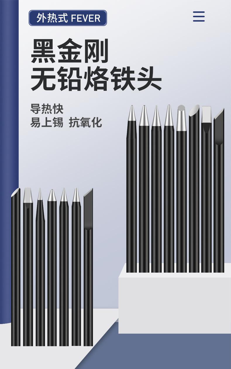 黑金刚无铅烙铁头_01.jpg