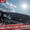 Protetor de Painel para Carro Dongfeng Fengguang 330, Fengguang 360, Fengguang 370, Fengguang 580, Escudo de Proteção Solar