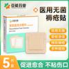 Escaras Adesivas Escaras Adesivas Curativo de Espuma de Silicone Adesivo Estéril Idosos Descompressão Adesivo Absorção de Ferida Adesivo 7,5cm