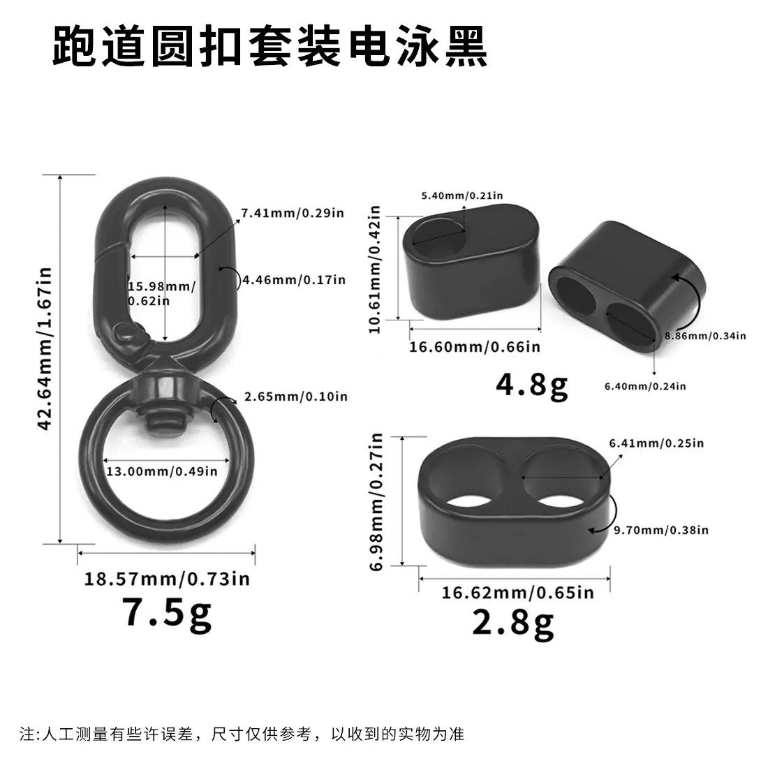 跑道圆扣套装电泳黑