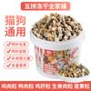 Snacks Deshidratados Jialu para Gatos Cubo Deshidratado de Pechuga de Pollo Cinco Sabores con Pollo, Yema de Huevo, Carne de Pato, Carne Cruda y Carne de Hueso para Aumento de Peso en Gatos