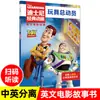 Zootopia 1+2 Volúmenes Clásico Película Animada en Inglés Libro de Historias Bilingüe para Niños Libro de Iluminación en Inglés