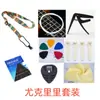 Set de Accesorios para Guitarra Más Vendido en Amazon al por Mayor Transfronterizo, Set de Accesorios para Guitarra Eléctrica, Paquete de Accesorios para Ukelele