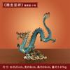 Jishanyuan Xianglong Xianrui Adornos de Dragón de Cobre signo zodiacal Dragón Qinglong dragón dorado sala de estar decoración del hogar 0988