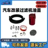 Filtro de óleo para carro Daochi cross-border modificado, pote de óleo 300ml, alumínio vermelho, pote de óleo respirável, kit de tanque de combustível