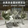 Modelo de Escultura de Flor Metálica Imitación Fibra de Vidrio Personalizada Decoración de Paisaje de Jardín Parque Espacio Verde Mobiliario