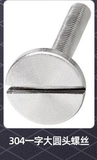 304不锈钢一字圆头螺丝_02_03.jpg