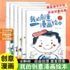 Mis Libros Ilustrados de Cómics Creativos, Set de 6 Volúmenes, Son Bilingües en Chino e Inglés para la Capacitación de Iluminación de Dibujo y Coloreo para Niños de Preescolar