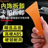 Herramientas de Modificación de Automóviles Barra de Palanca Dura de Acero Inoxidable para Extracción de Paneles de Puerta Barra de Palanca Palanca Herramientas de Modificación de Audio