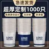 Vasos de papel desechables gruesos para uso comercial, vasos de agua publicitarios, se pueden imprimir logotipos, al por mayor, para uso doméstico y comercial, vasos de papel personalizados