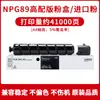 Adequado para Canon Npg89 Caixa de Toner Dx4925 4935 4945 G89 Cartucho de Tinta para Copiadora Cartucho de Toner Npg86 Suporte para Cilindro