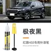 Caneta de retoque para carro Hongqi HS5 na cor Preto Noite Extrema, ferramenta especializada para reparo de arranhões e mudança de cor de pintura de carro preta
