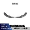 Adequado para BMW Série 1 F20 F21 LCI M Sport 2015-2019 MP modificação do ângulo da pá frontal do lábio dianteiro