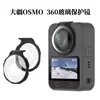 Adecuado para Película Protectora de Lente de Vidrio Dji 360 Ii, Resistente a Rayones e Impactos, Accesorios para Cámara de Acción Panorámica