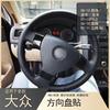 Adecuado para Volkswagen Lavida Touan Magotan Bora Sagitario POLO parche decorativo de lentejuelas para volante D modificación