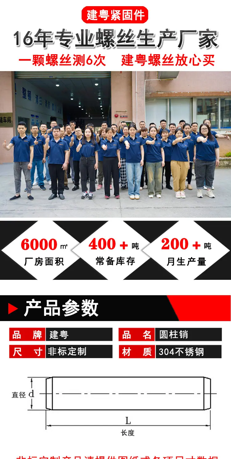 圆柱销建粤详情页_01.jpg