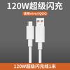 Aplicável ao carregador vivo120W iqoo plugue de carregamento rápido tipo C cabo de dados Aiku cabeça de carregamento rápido para celular