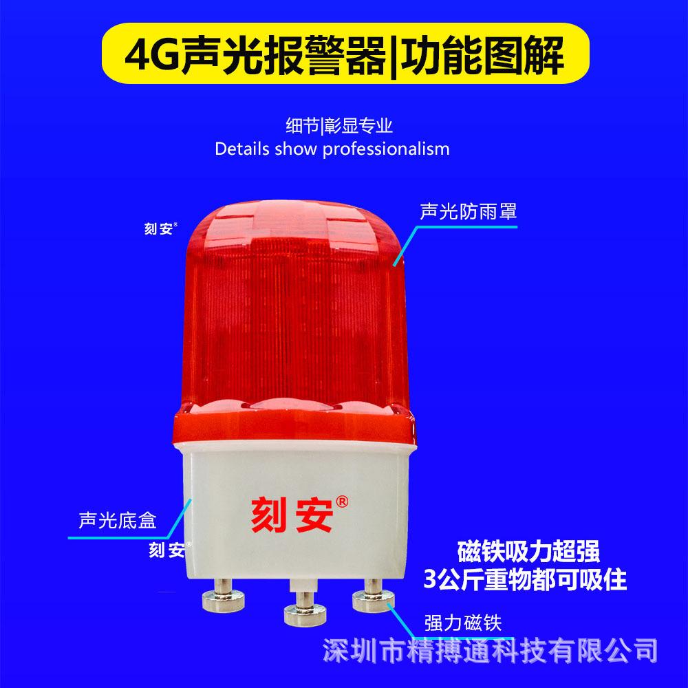 4G旋转声光报警器
