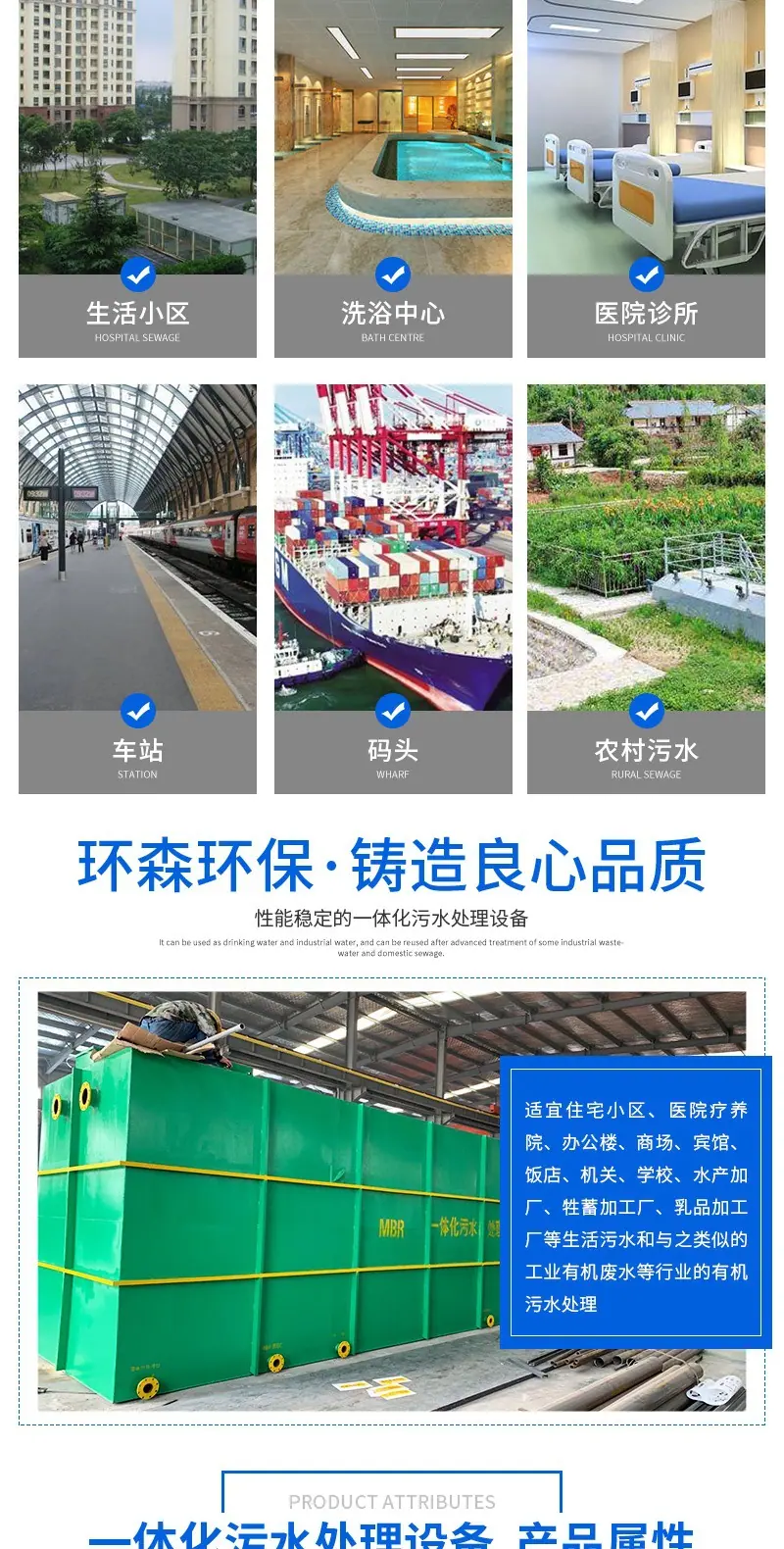 环森环保套版4——一体化污水处理设备